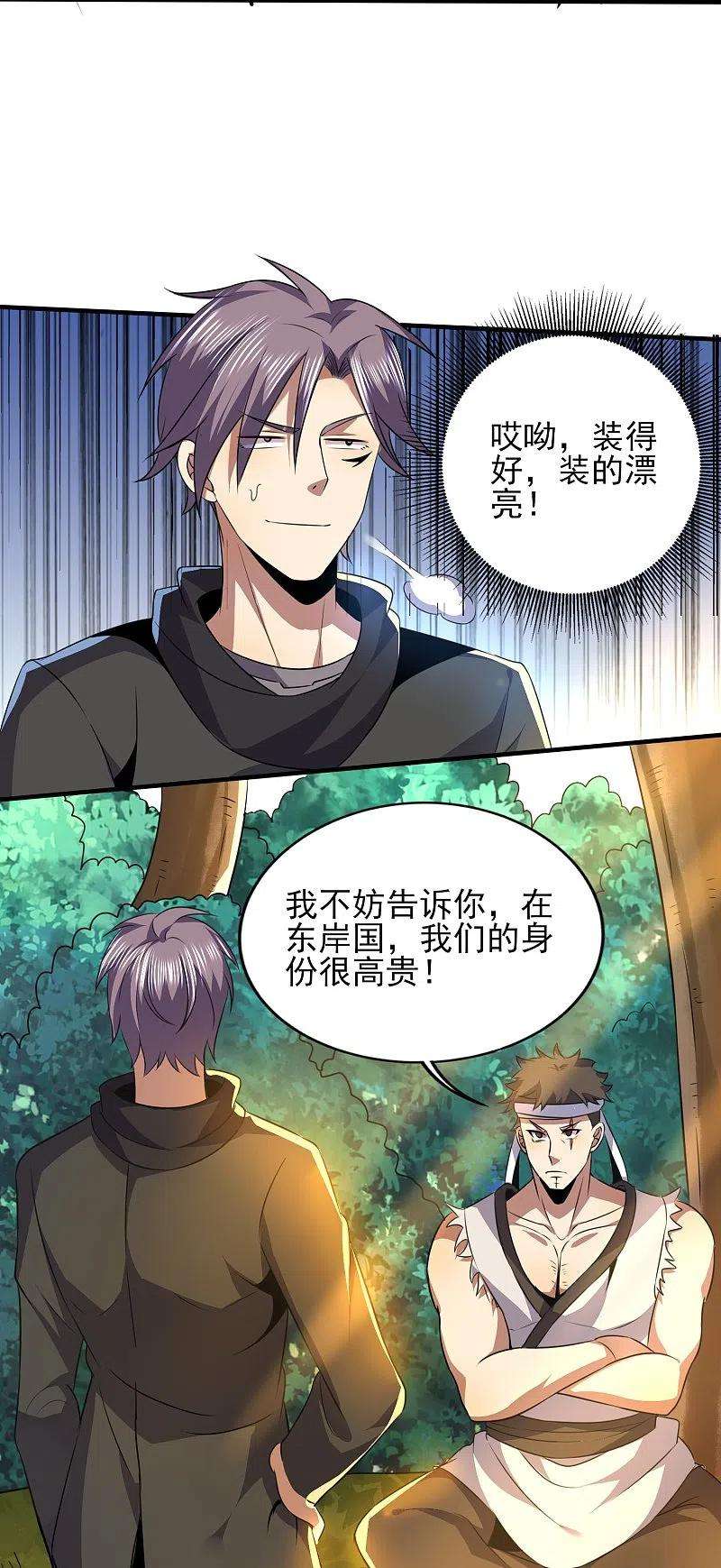 医武至尊328话 不过如此