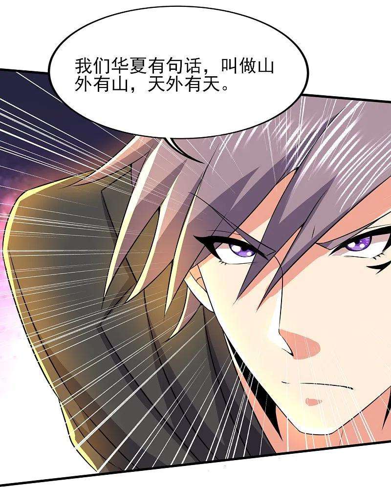 医武至尊329话 一坨狗屎