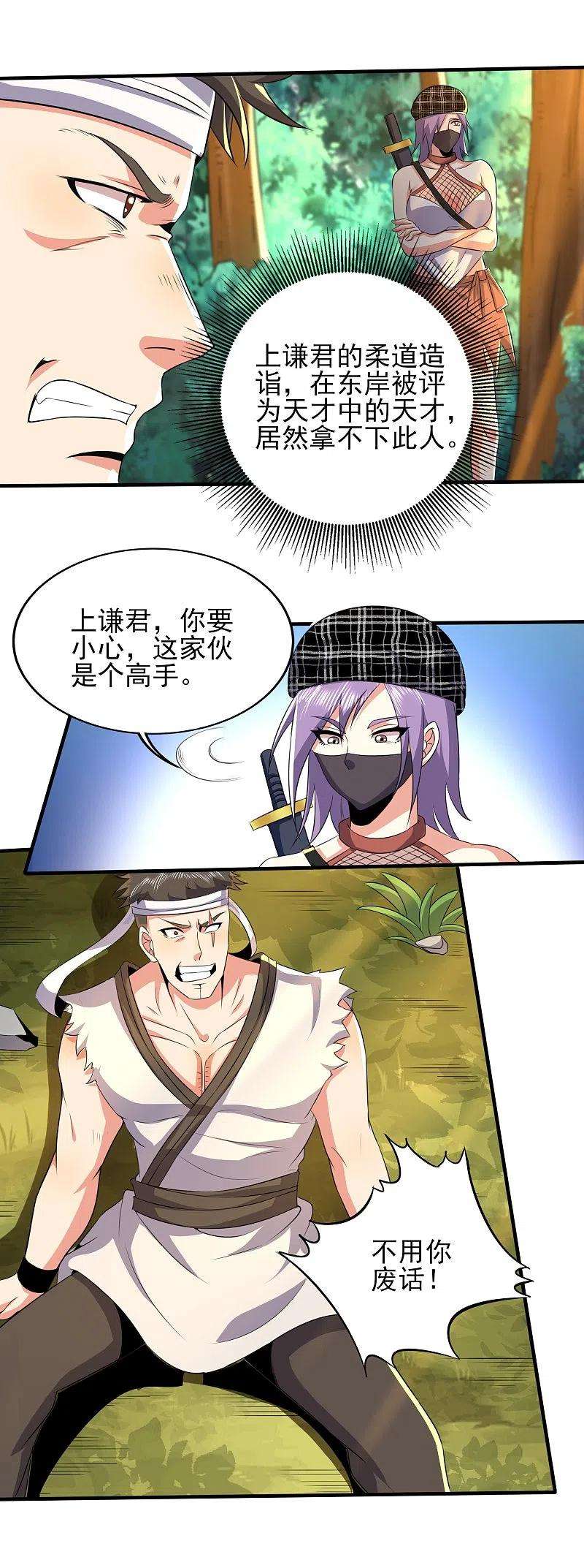 医武至尊329话 一坨狗屎