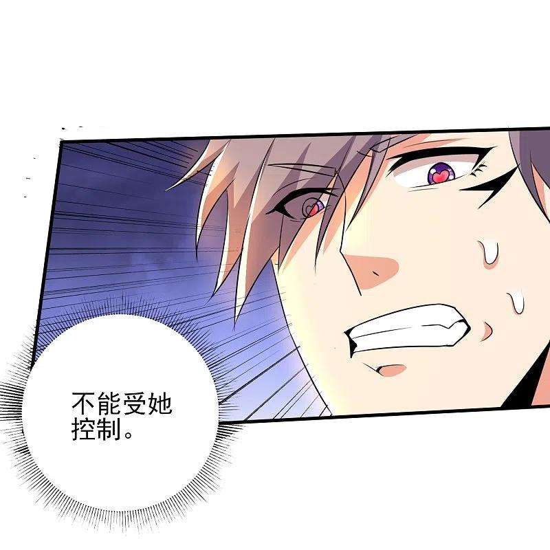 医武至尊330话 区区魅术，能奈我何