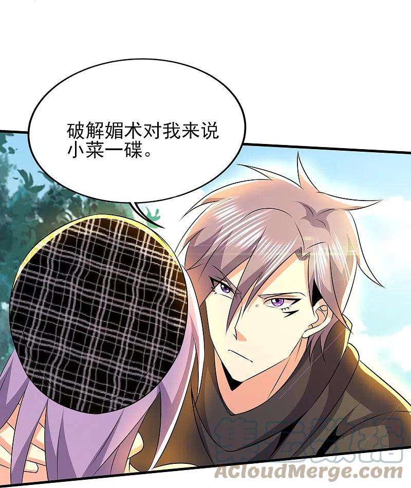 医武至尊330话 区区魅术，能奈我何