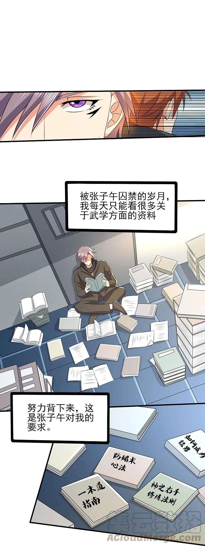 医武至尊330话 区区魅术，能奈我何