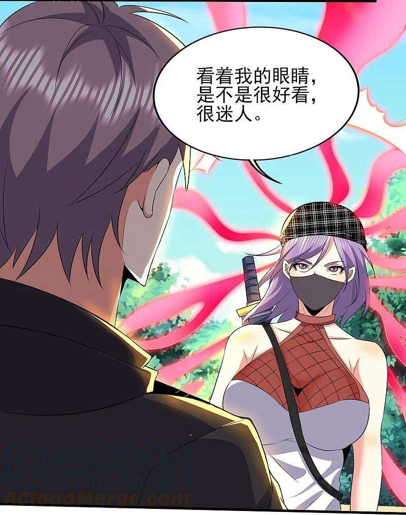 医武至尊330话 区区魅术，能奈我何