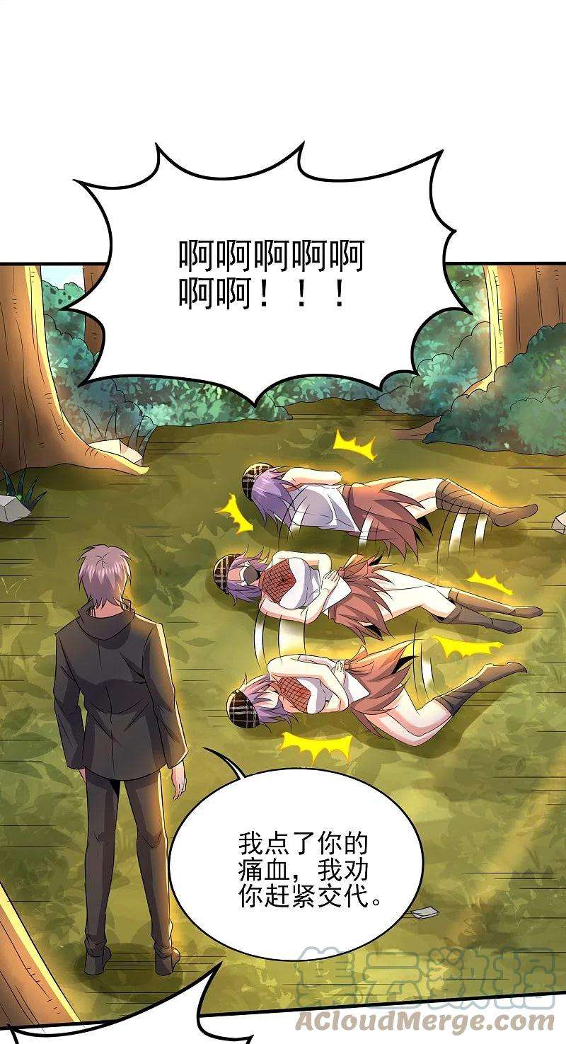 医武至尊331话 暗杀