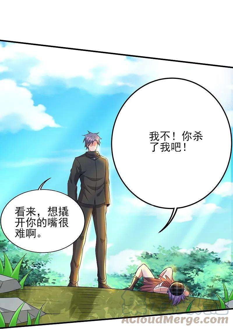 医武至尊331话 暗杀