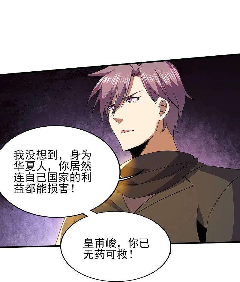 医武至尊334话 威胁