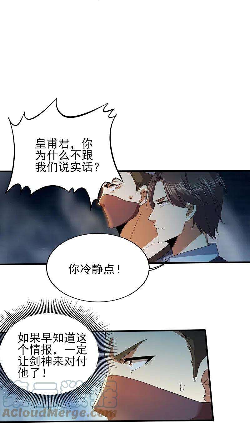 医武至尊334话 威胁