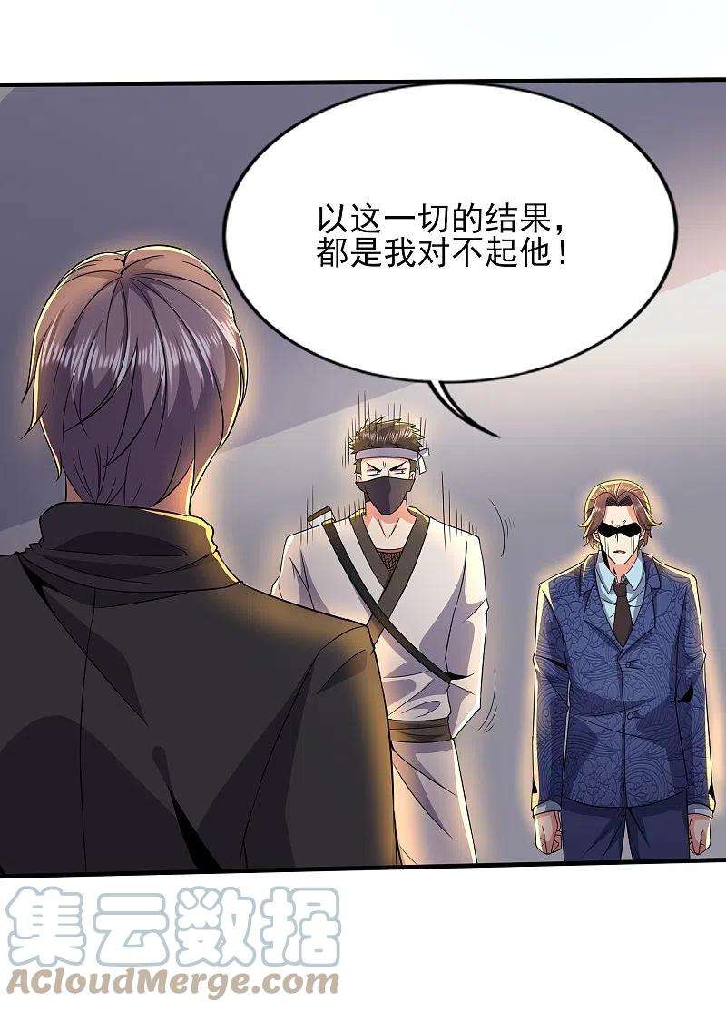 医武至尊335话 替罪羔羊