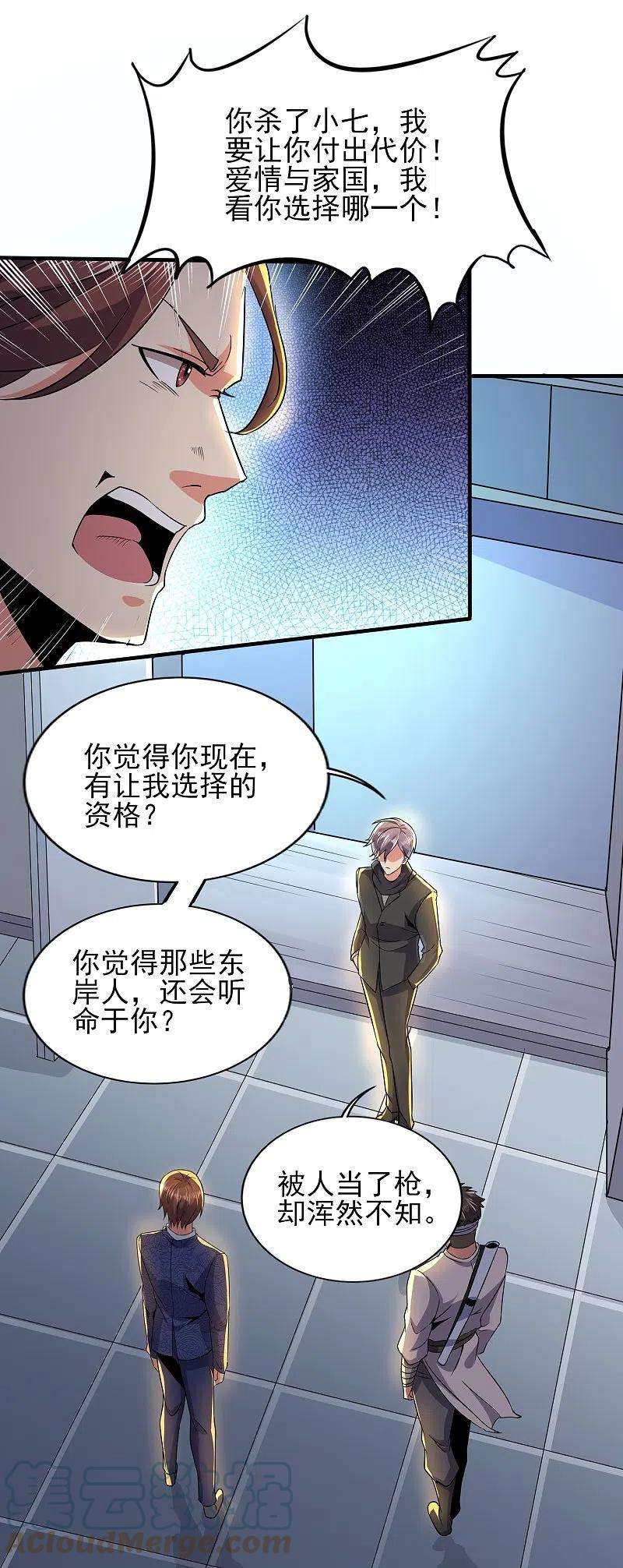 医武至尊335话 替罪羔羊