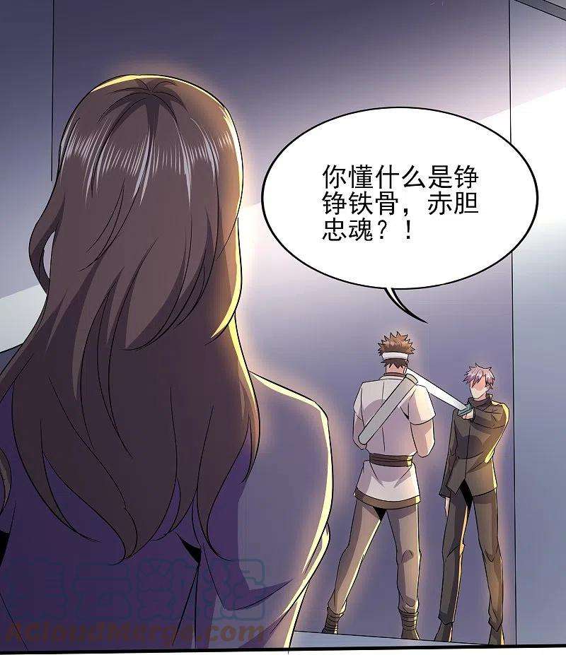 医武至尊336话 刚烈的汉子