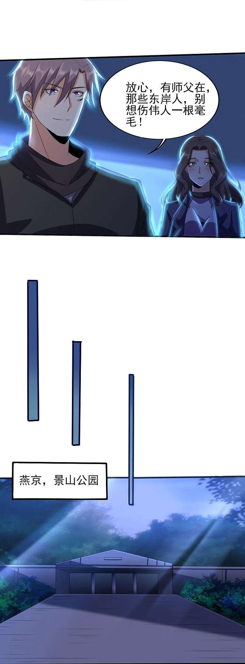 医武至尊337话 开始行动