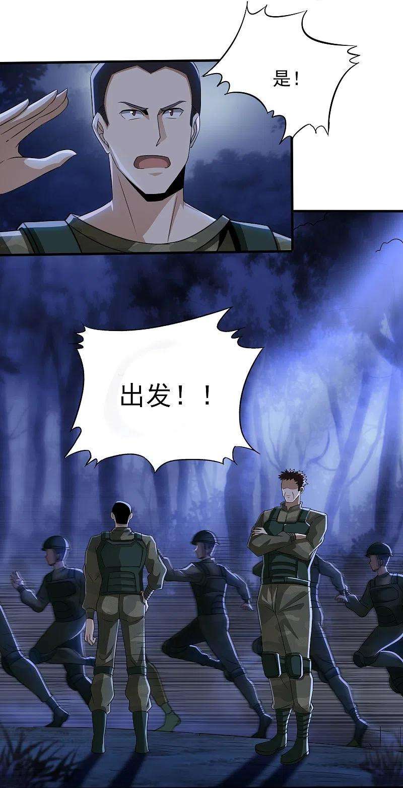 医武至尊337话 开始行动