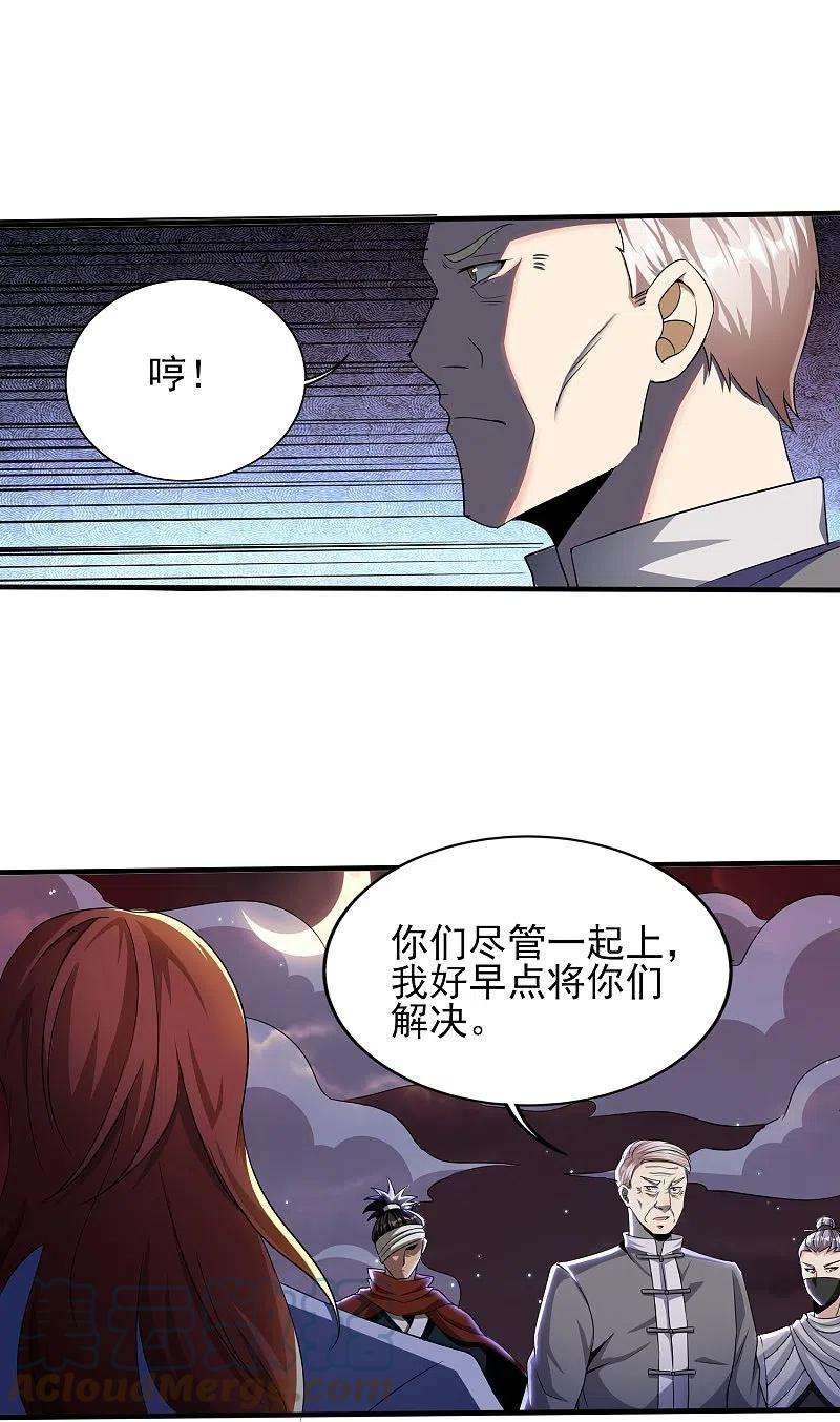 医武至尊337话 开始行动