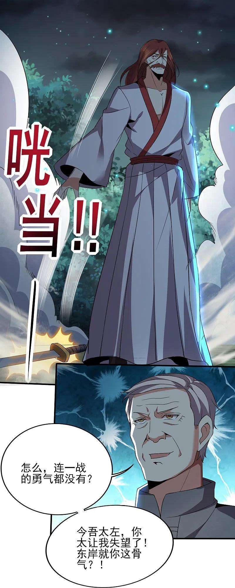 医武至尊338话 出招吧