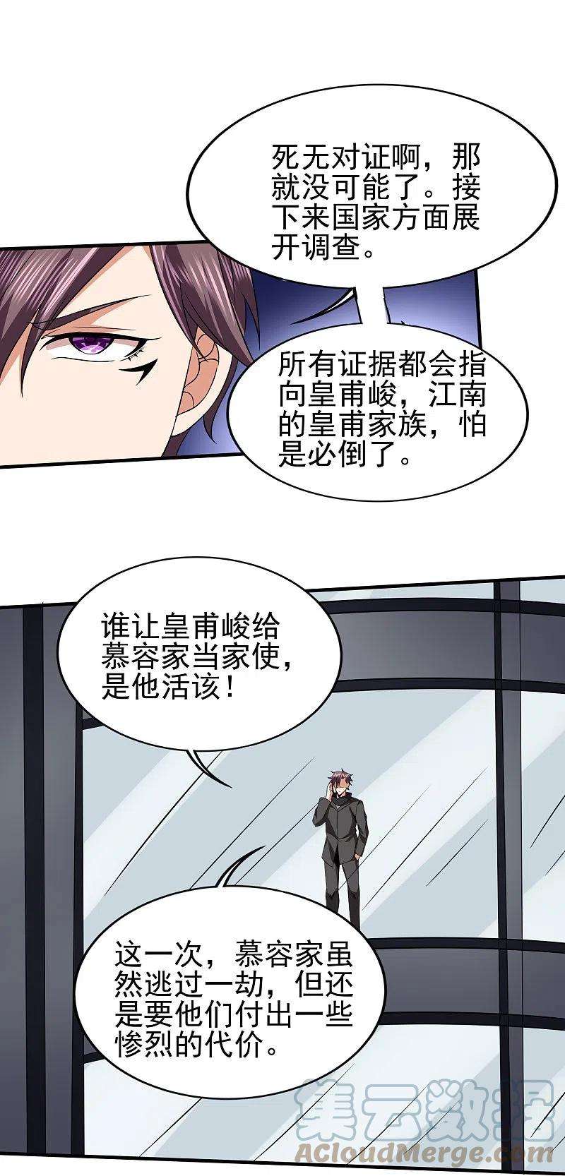 医武至尊339话 死无对证