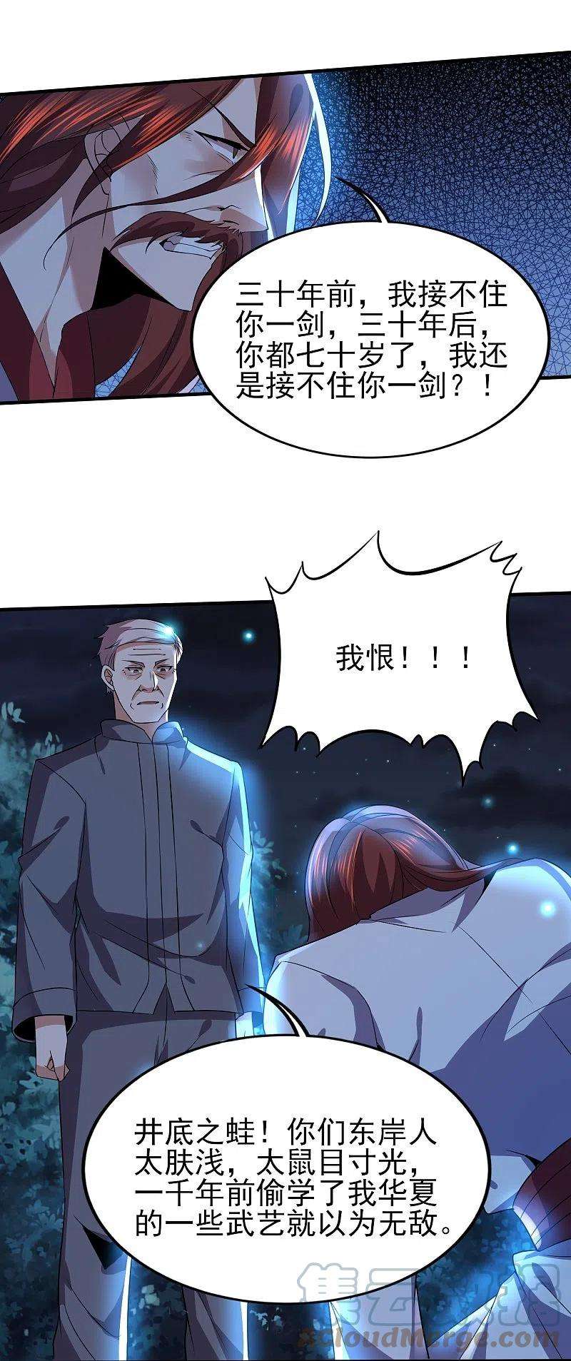 医武至尊339话 死无对证