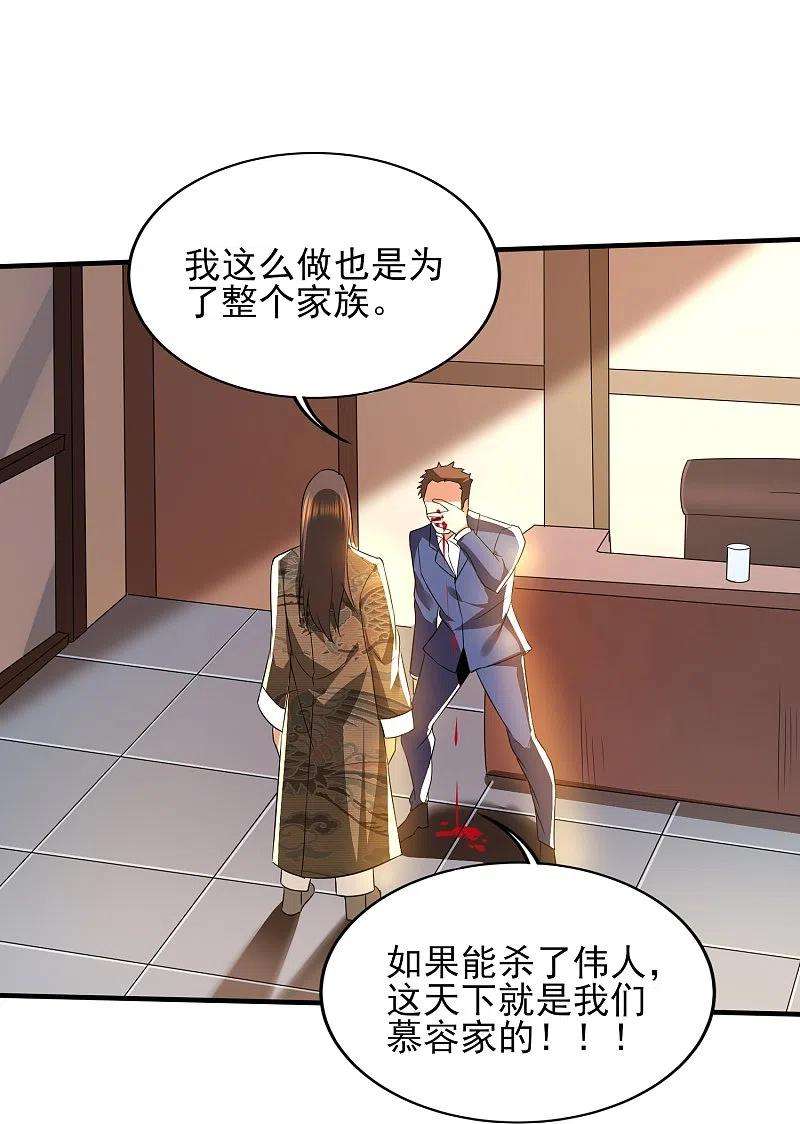 医武至尊340话 王宇的怒火