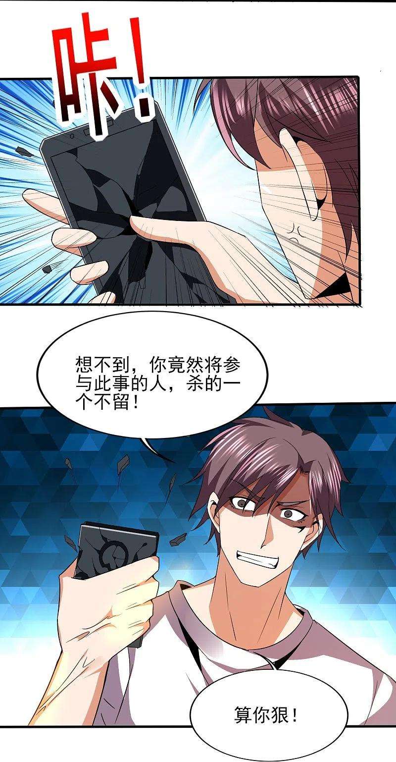 医武至尊340话 王宇的怒火