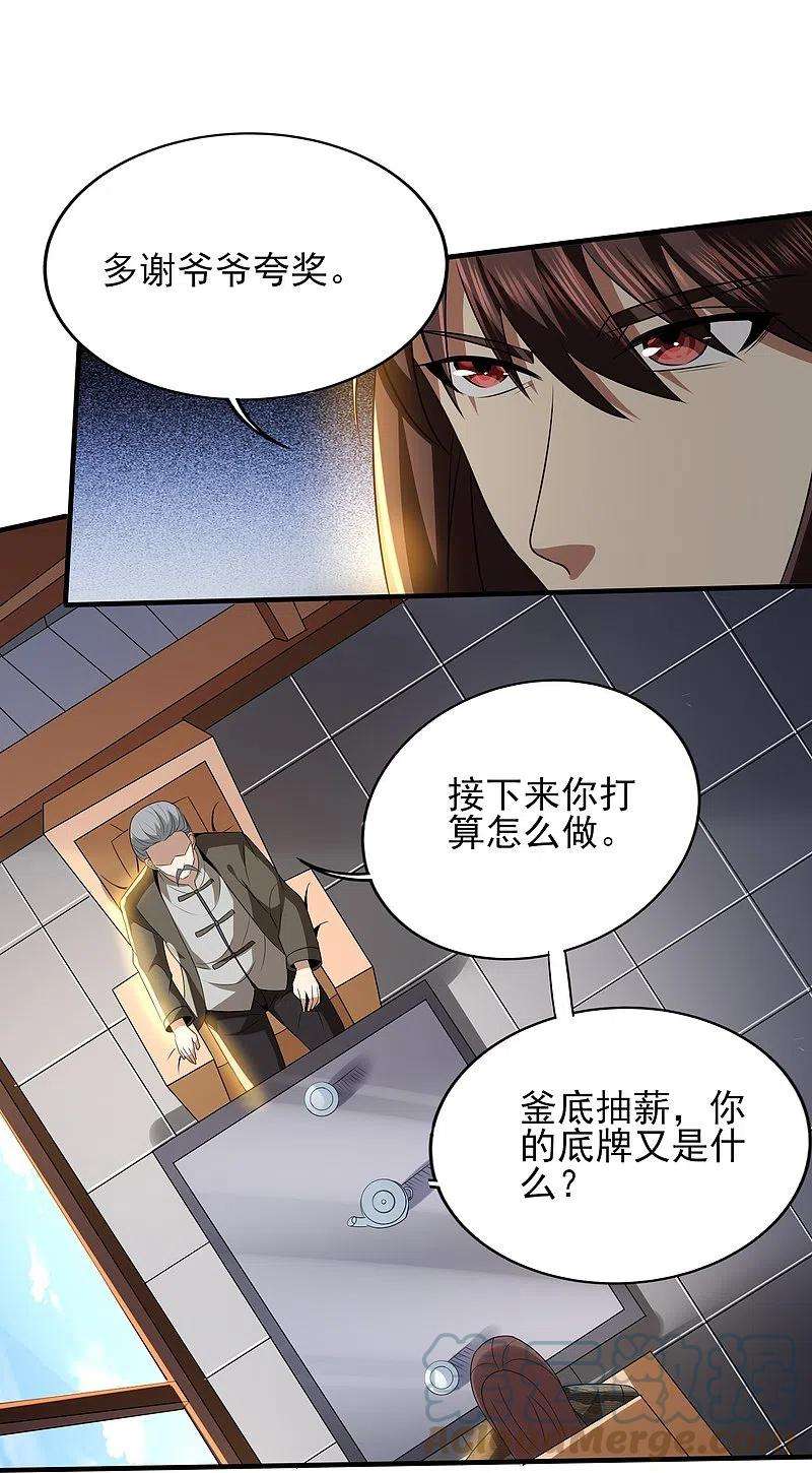 医武至尊341话 兴师问罪