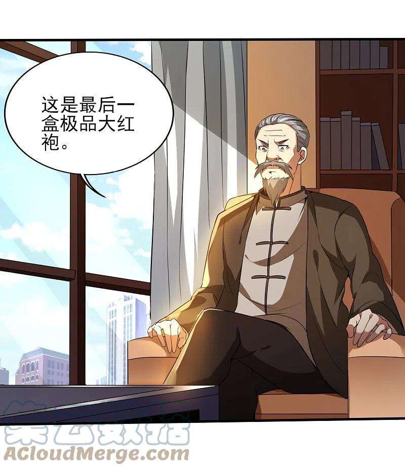 医武至尊341话 兴师问罪