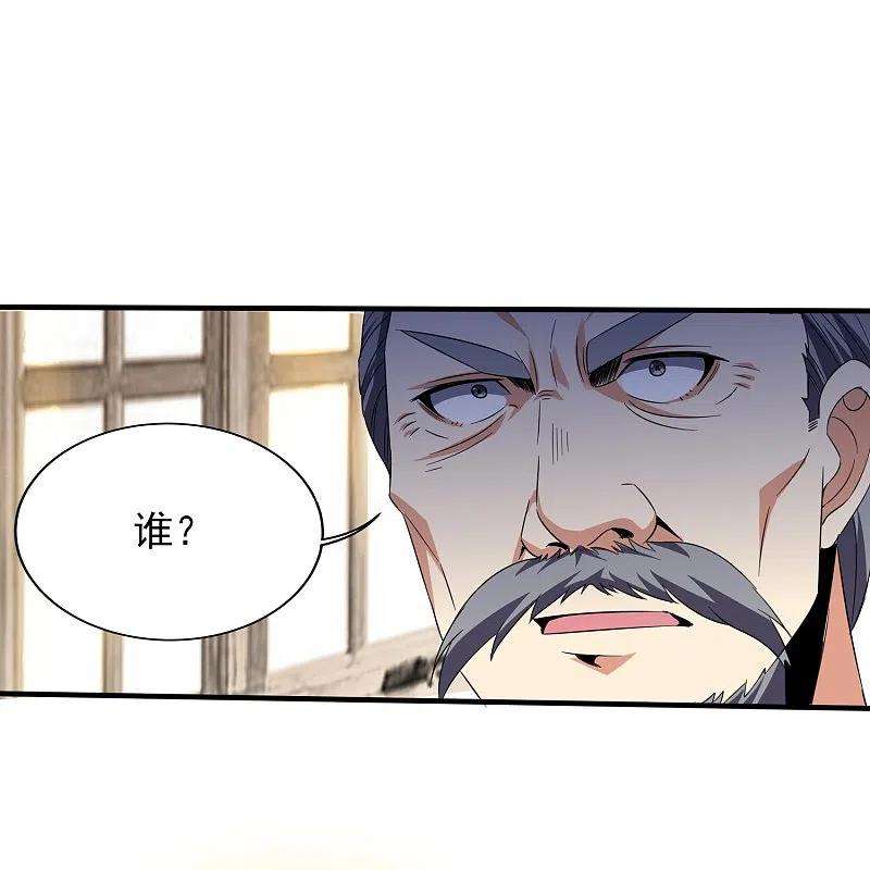 医武至尊341话 兴师问罪