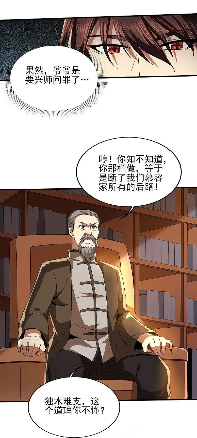 医武至尊341话 兴师问罪