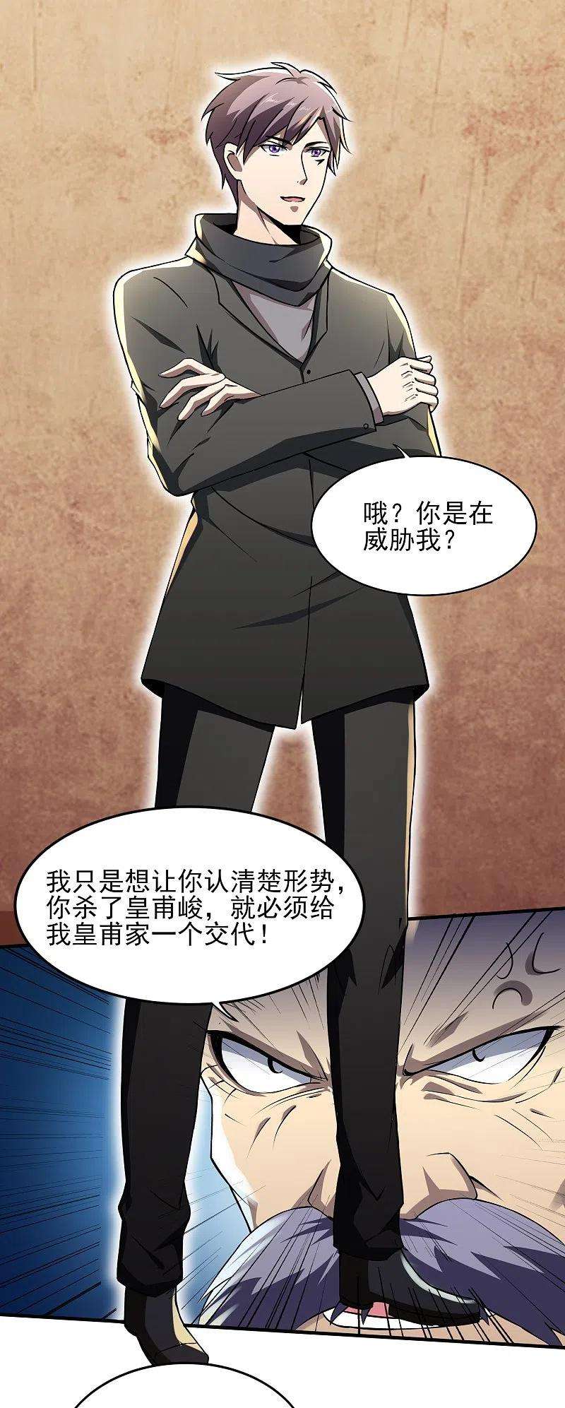 医武至尊343话 皇甫麒麟