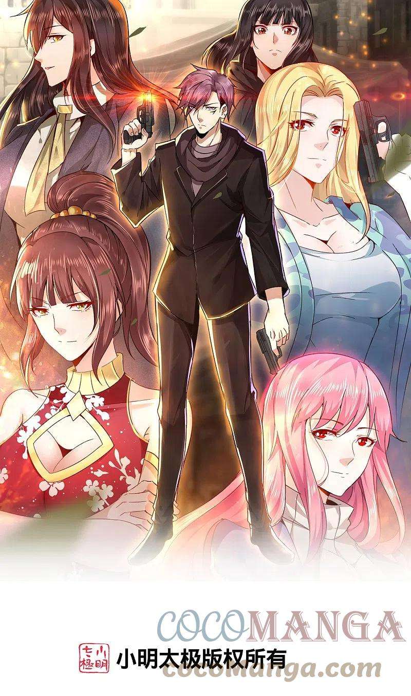 医武至尊344话 该做个了断了