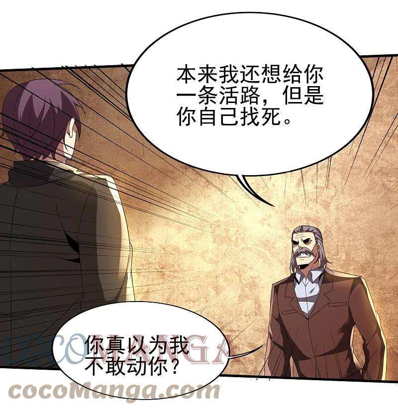 医武至尊344话 该做个了断了