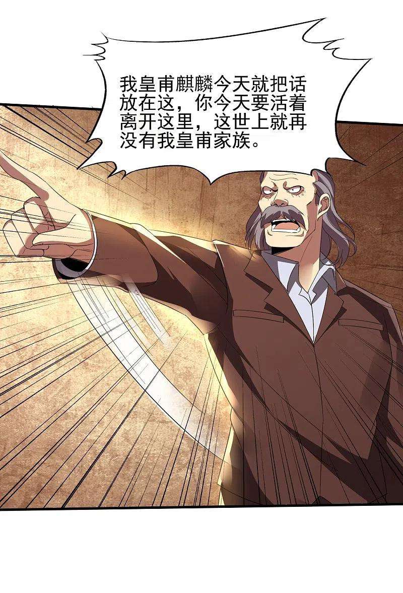 医武至尊344话 该做个了断了