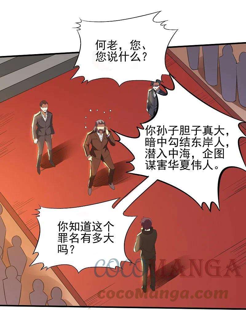 医武至尊344话 该做个了断了