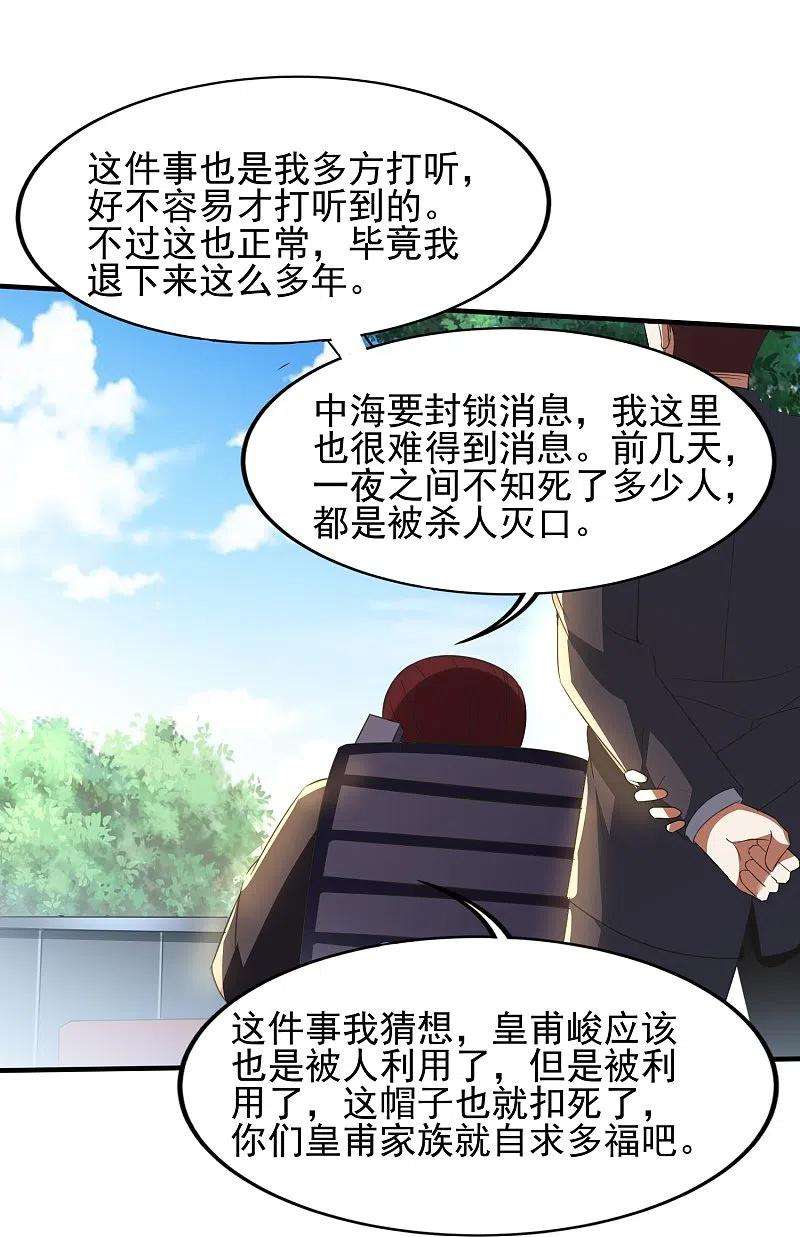 医武至尊344话 该做个了断了