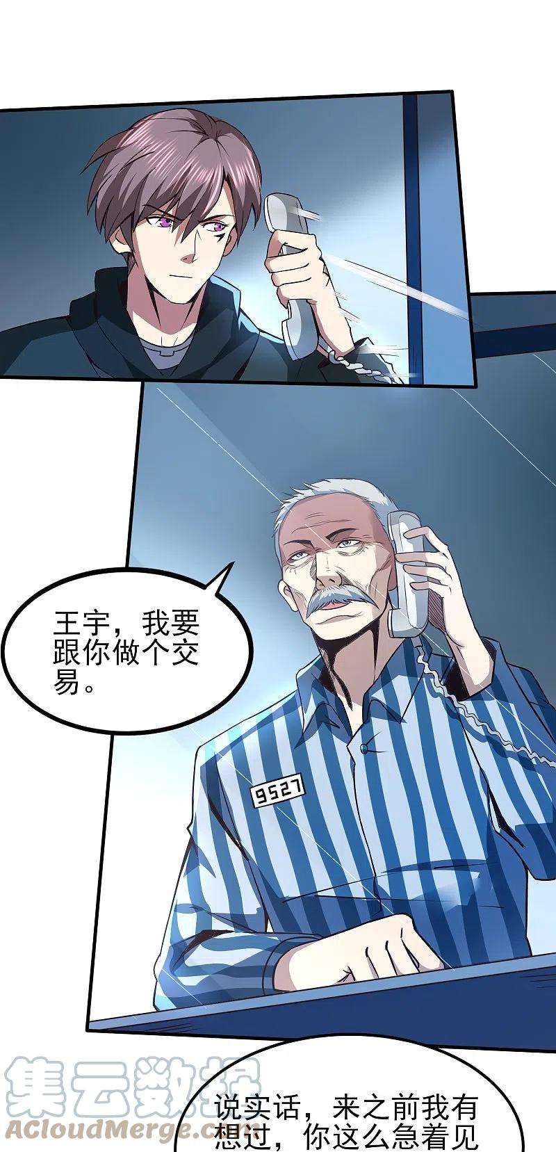 医武至尊345话 做个交易