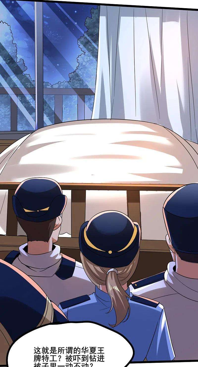 医武至尊347话 你是认真的？