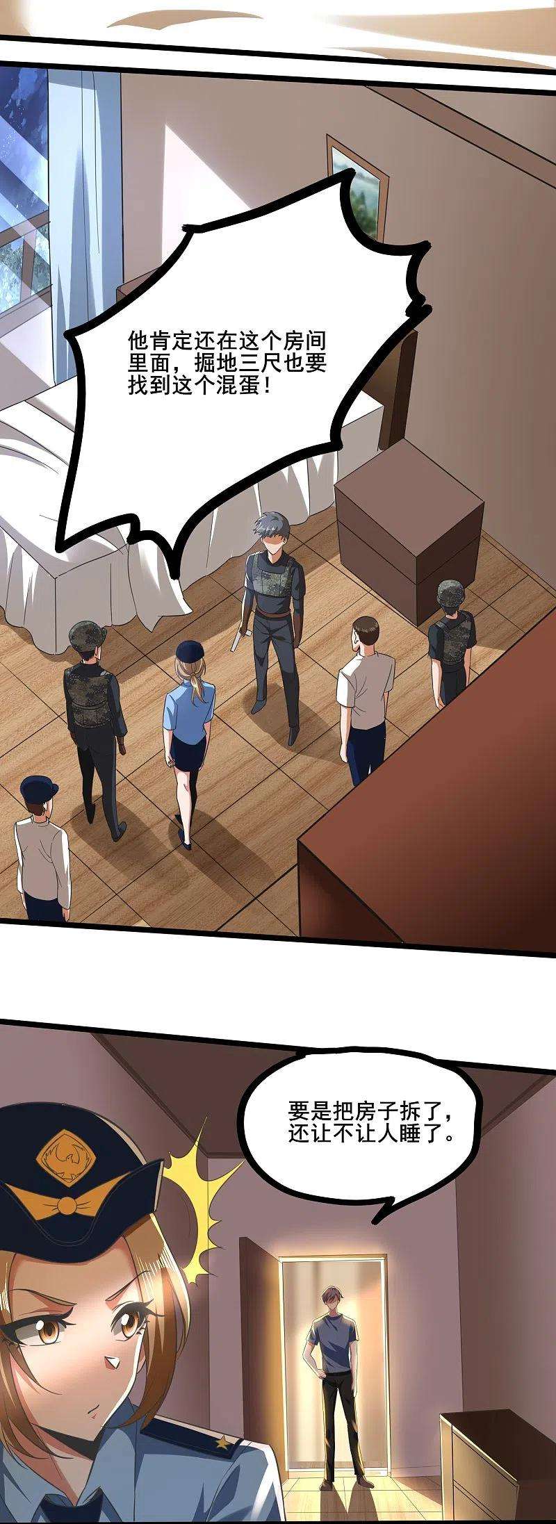 医武至尊347话 你是认真的？