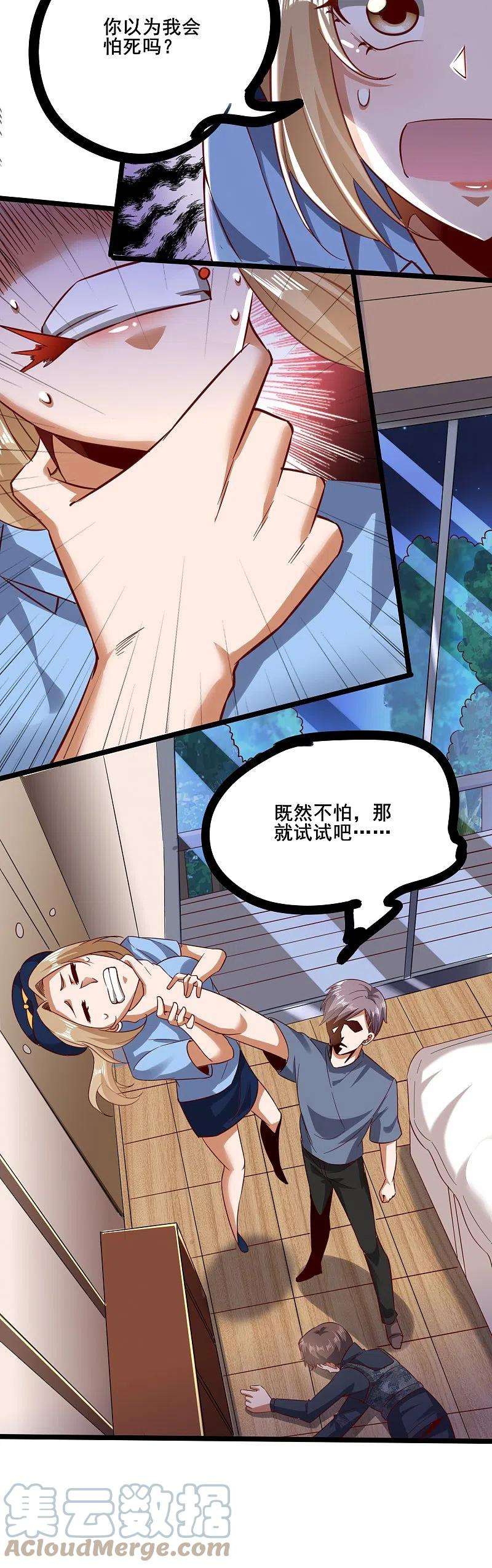 医武至尊347话 你是认真的？