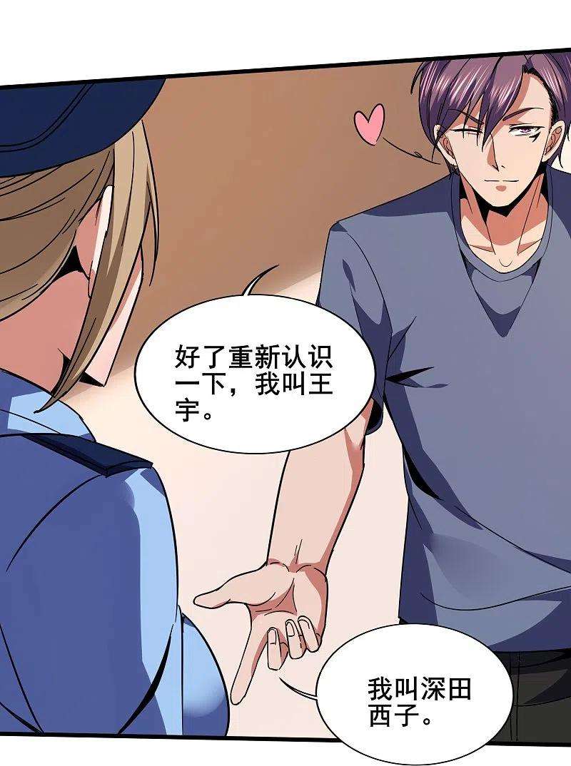 医武至尊348话 重新认识一下