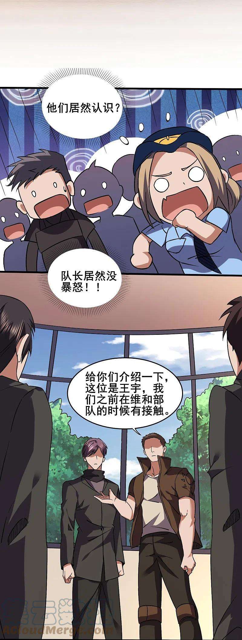 医武至尊348话 重新认识一下