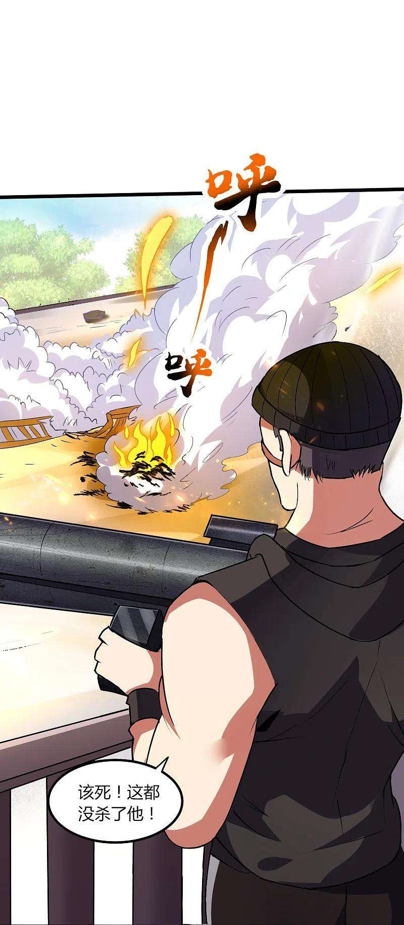 医武至尊350话 突然袭击