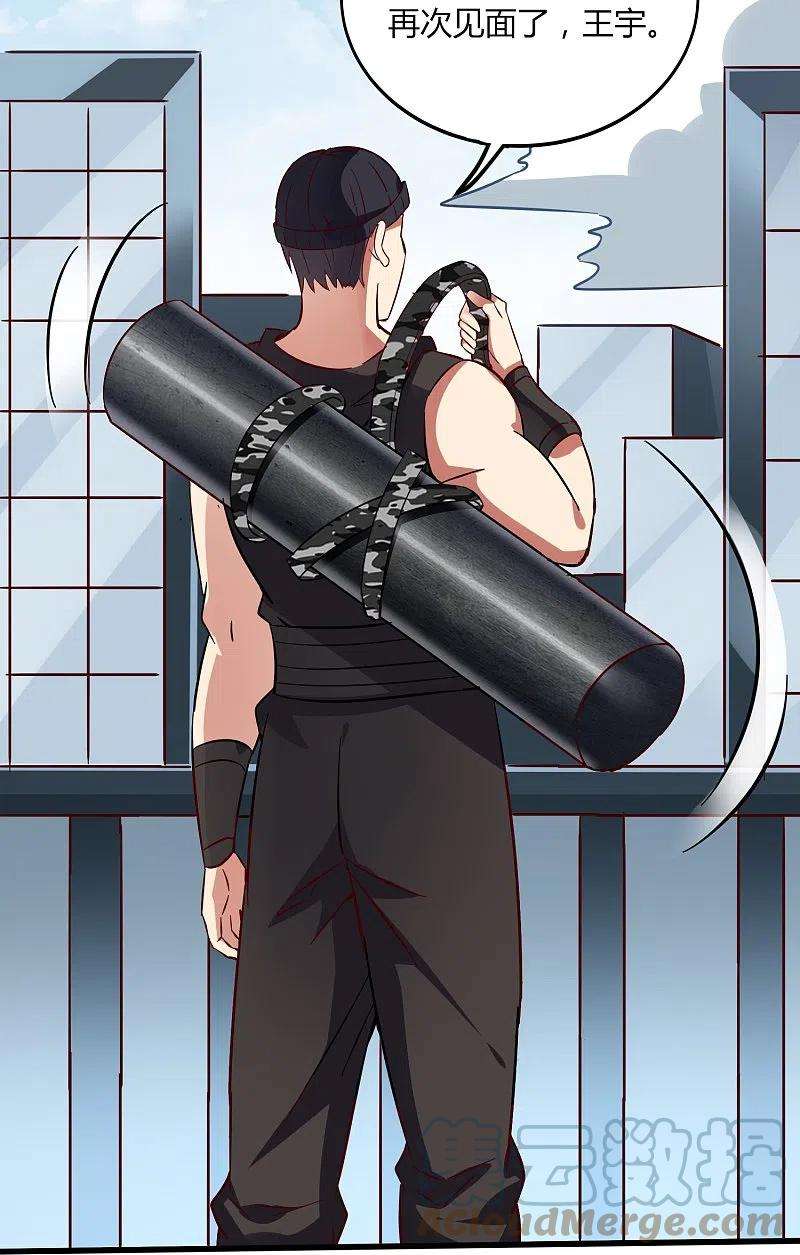 医武至尊350话 突然袭击