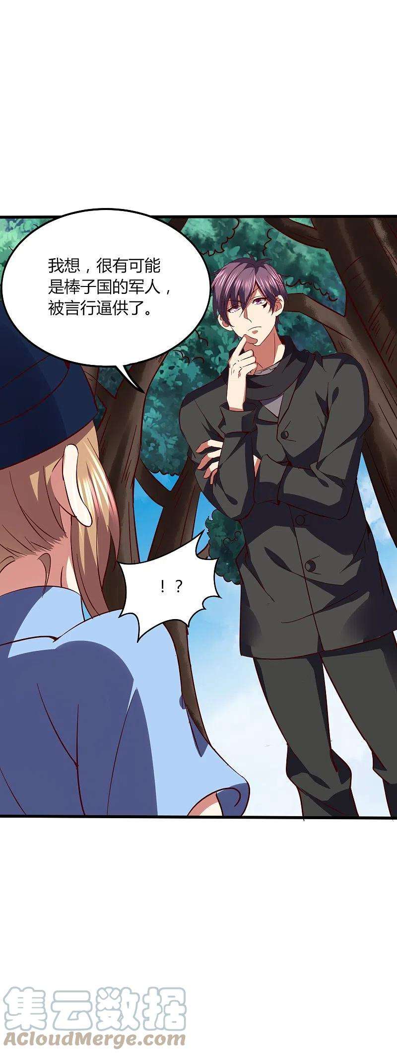 医武至尊350话 突然袭击