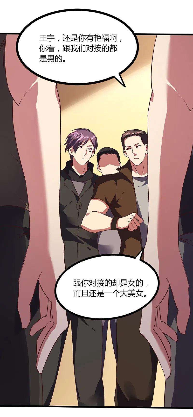 医武至尊350话 突然袭击