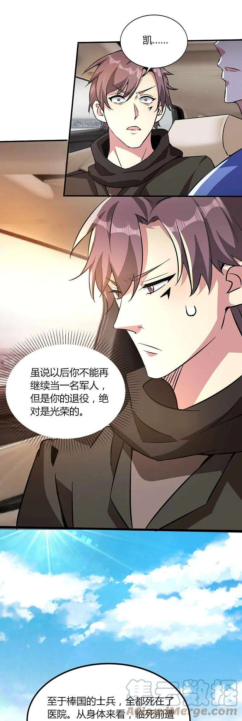 医武至尊毒351话 无情的女人啊