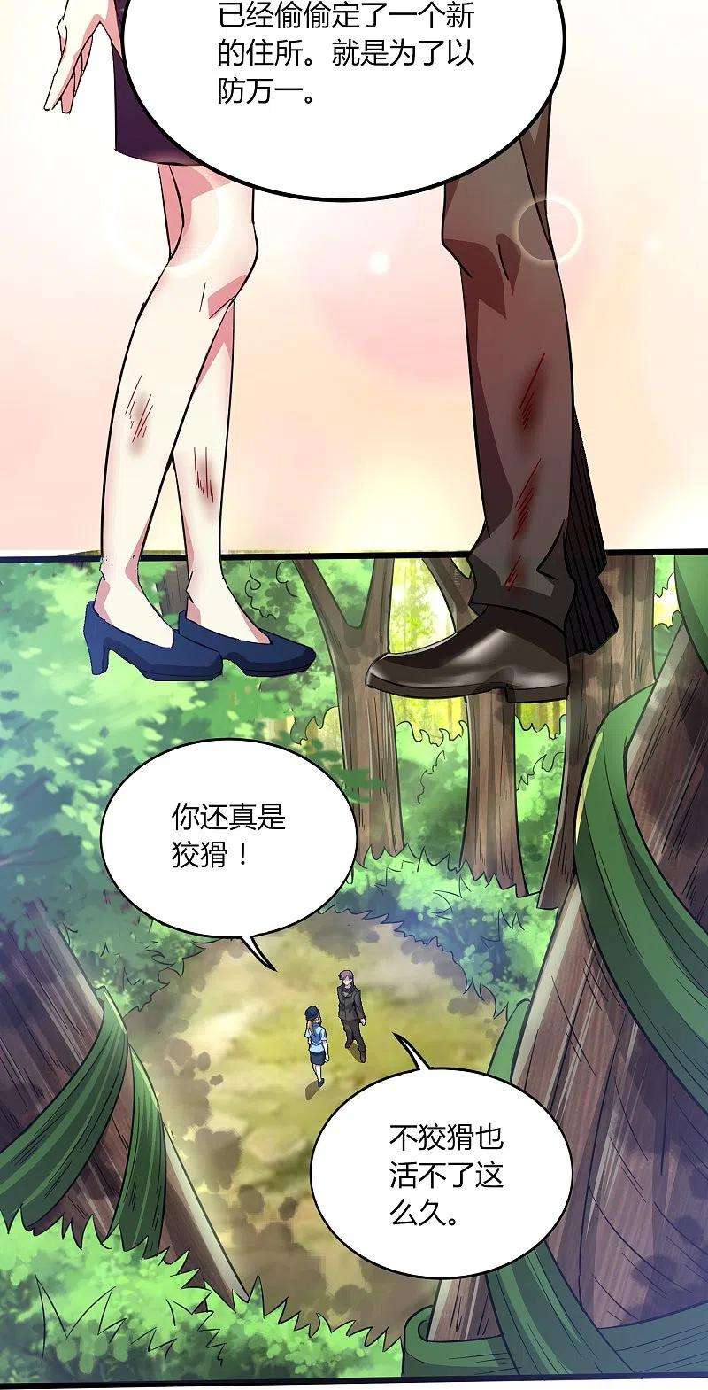 医武至尊毒351话 无情的女人啊