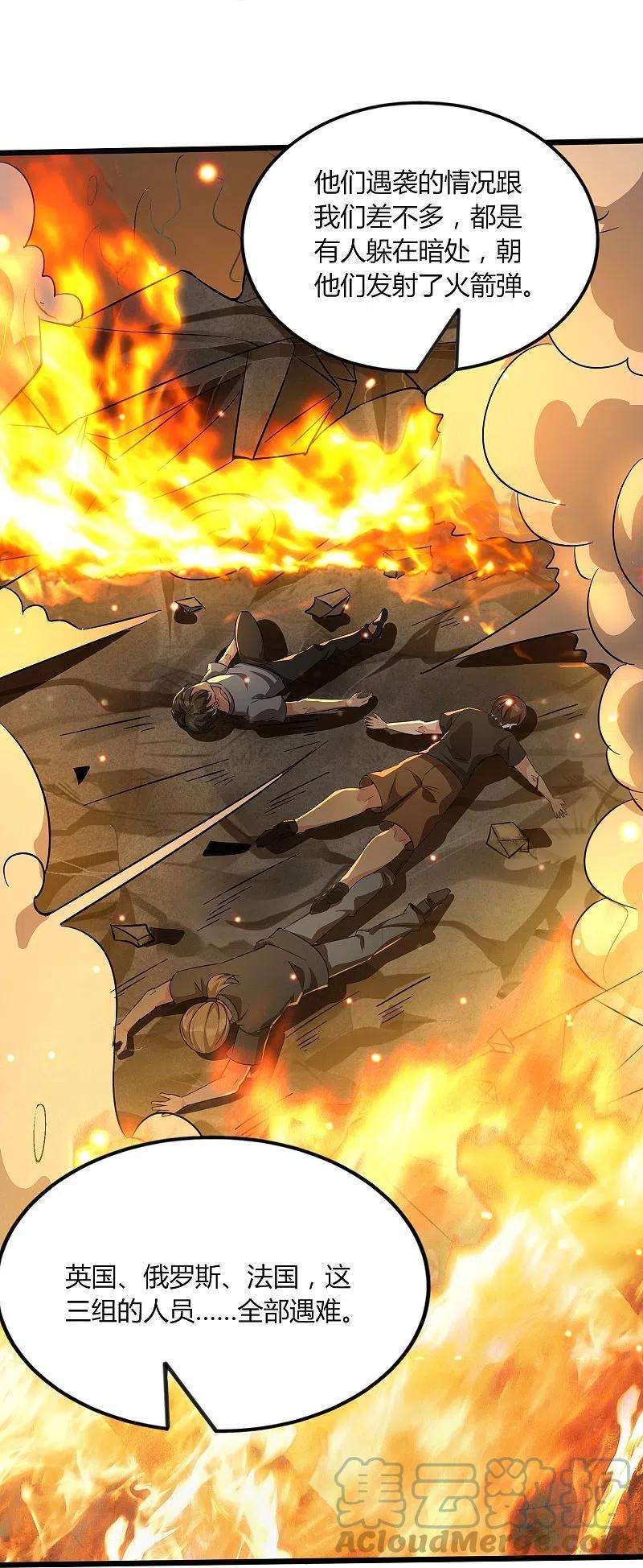 医武至尊351话 无情的女人啊