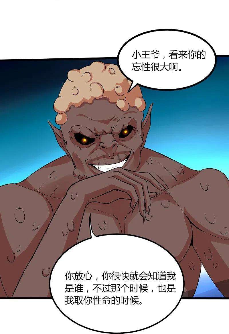 医武至尊352话 神秘战士