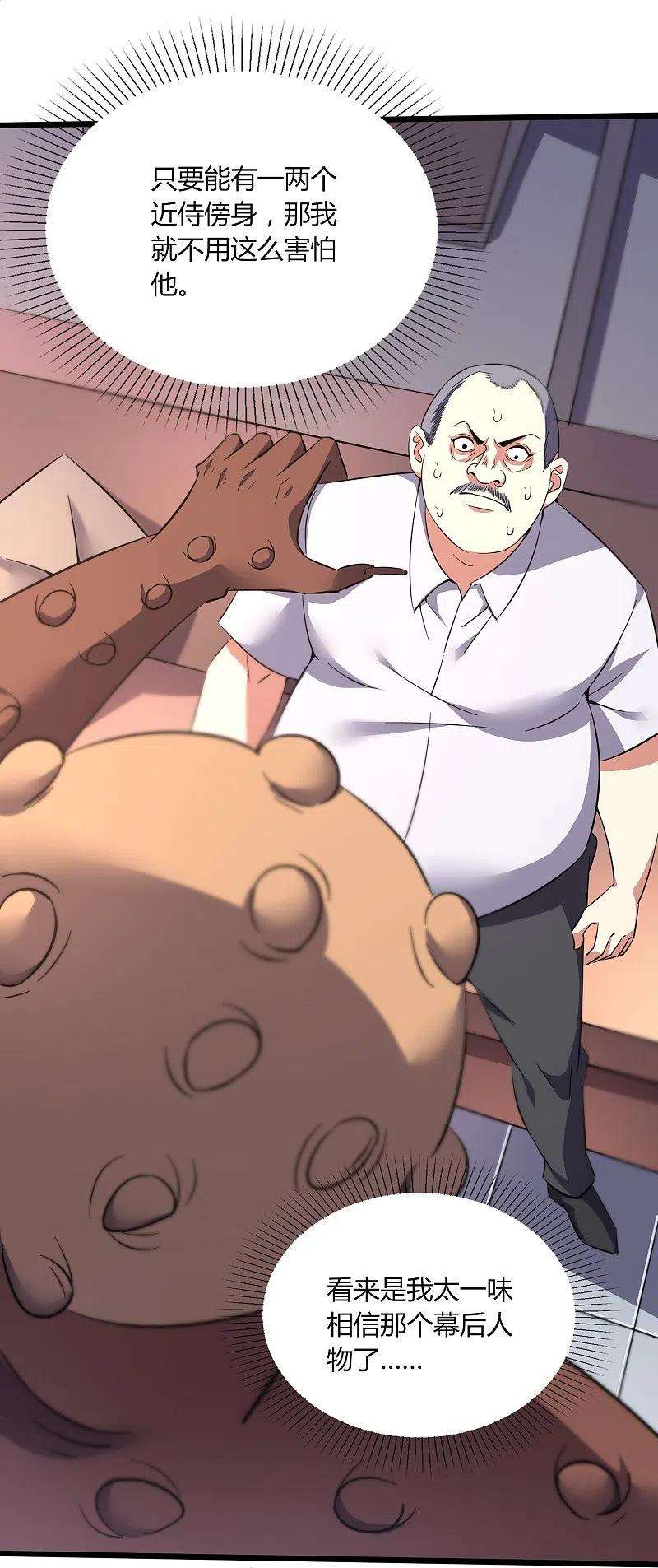 医武至尊353话 等一位老朋友