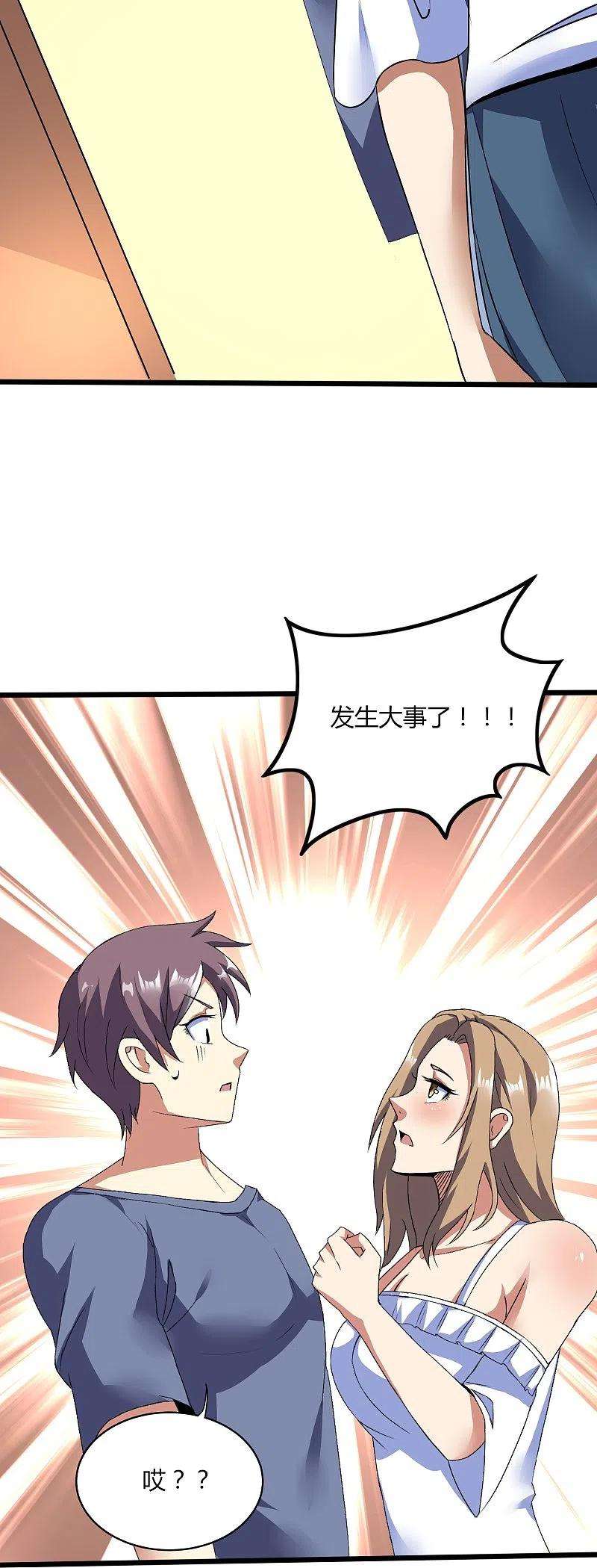 医武至尊354话 分头行动