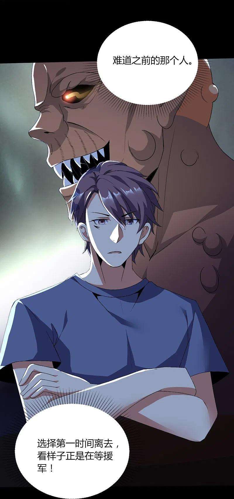 医武至尊354话 分头行动