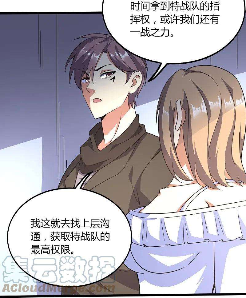 医武至尊354话 分头行动